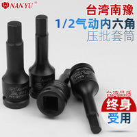台湾南豫内六角扳手套筒 1/2加长风炮批头电动工具内6角套装旋具