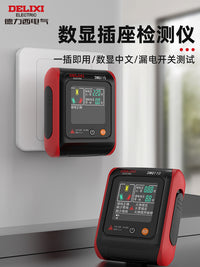 德力西插座检测器智能数显电源验电器零火线测电检测仪电源检测器