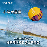 WABOBA泳池水弹球打水漂游戏专用水上娱乐漂浮儿童游泳玩水玩具球