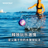WABOBA泳池水弹球打水漂游戏专用水上娱乐漂浮儿童游泳玩水玩具球