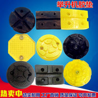 汽车举升机胶垫牛筋脚垫方形圆型橡胶垫胶皮托盘垫元征举升机配件