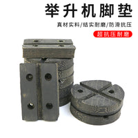 元征序达汽车升降举升机防滑耐磨橡胶垫升降机牛筋脚垫轮胎割脚垫