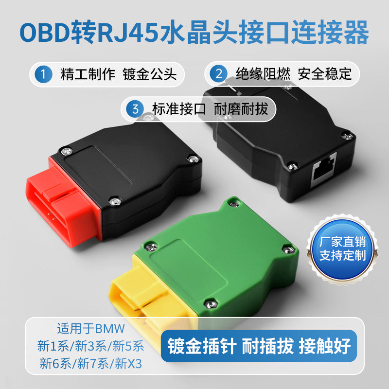 适用于宝马网线BMW enet OBD2 16Pin Connector Cable 插头口连接