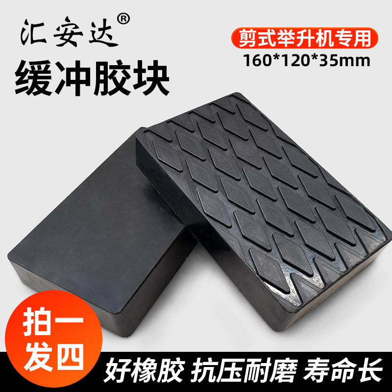 大小剪举升机橡胶垫块加高菱形顶车胶垫升降机配件汽车维修垫块