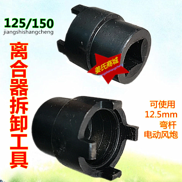 拆卸125 150摩托车离合器专用工具12.5mm弯杆风炮4爪短头套筒扳手