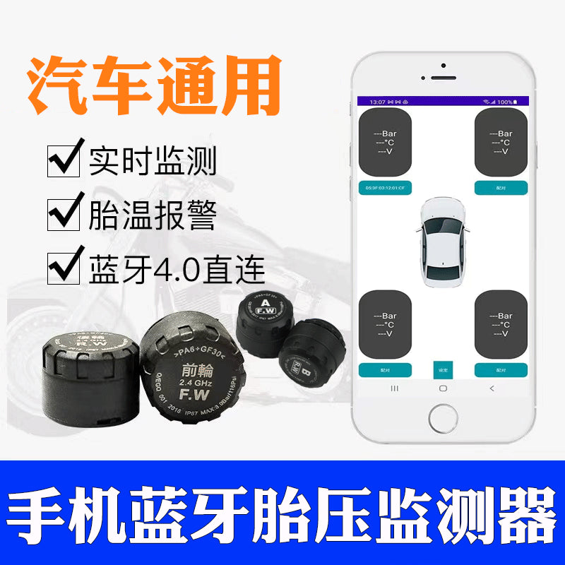 蓝牙汽车胎压监测器仪摩托车通用无线外置高精度智能手机互联四轮