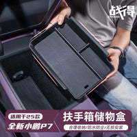 适用于25款全新小鹏P7扶手箱储物盒汽车内饰收纳专用储物配件用品