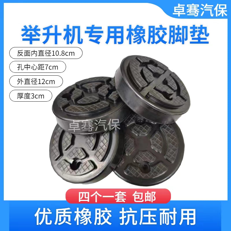元征启阳德宝汽车举升机脚垫升降机橡胶垫帆线牛筋垫原厂配件包邮