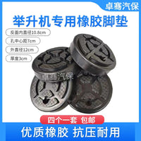 元征启阳德宝汽车举升机脚垫升降机橡胶垫帆线牛筋垫原厂配件包邮