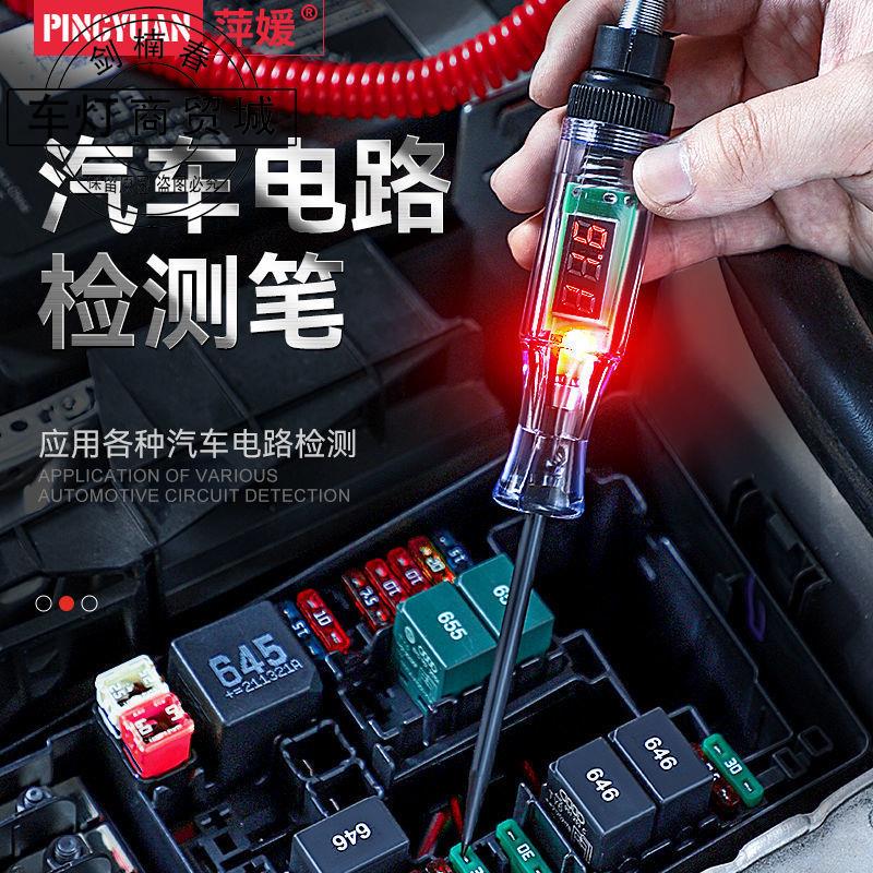 汽车维修测电笔12V24V感应试电笔试灯车用多功能汽修电路线路检测