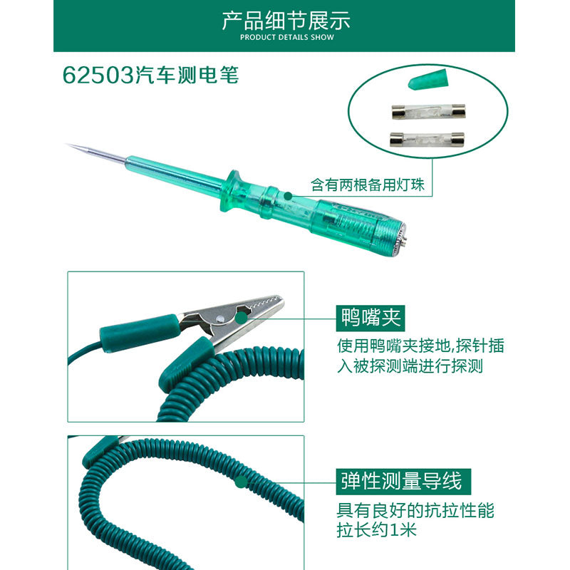 世达汽车测电笔电工专用试电笔12V24V多功能汽修试灯电路维修检测