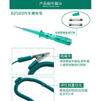 世达汽车测电笔电工专用试电笔12V24V多功能汽修试灯电路维修检测