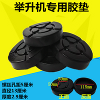 元征序达汽车举升机升降机防滑橡胶牛筋胶垫脚垫顶垫远征4个/套 支臂保护垫四个
