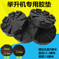 元征序达汽车举升机升降机防滑橡胶牛筋胶垫脚垫顶垫远征4个/套 支臂保护垫四个