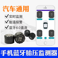 蓝牙汽车胎压监测器仪摩托车通用无线外置高精度智能手机互联四轮