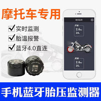 蓝牙汽车胎压监测器仪摩托车通用无线外置高精度智能手机互联四轮