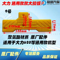 火鹰世达优耐特大力扒胎机拆胎机配件T-1型橡胶垫胶皮大胶板包邮