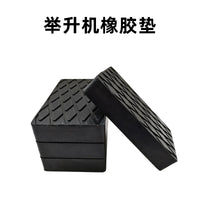 大小剪举升机橡胶垫块加高菱形顶车胶垫升降机配件汽车维修垫块