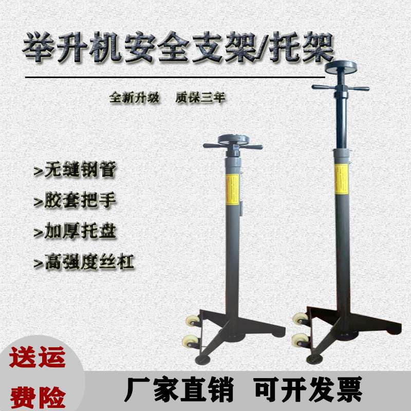 汽车升降机安全支架发动机托架变速箱千斤顶支撑架举升机安全支架 精品款（带轴承+胶把）