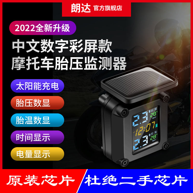 太阳能语音摩托车胎压监测器机车胎压内置外置无线高精度机车改装