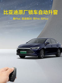 适用比亚迪秦Plus海鸥宋Plus新能源锁车一键升窗自动升窗器OBD