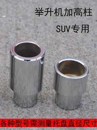 举升机加高柱汽车升降机增高脚配件托盘支架元征举升机支撑架垫块 直径50mm加高10cm（元征）