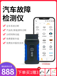 obd汽车检测仪手机版诊断仪修车电脑通用型解码器汽车故障检测仪