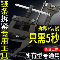 德国进口链条截链器紧链器传动链条维修工具摩托车收割机截链器车