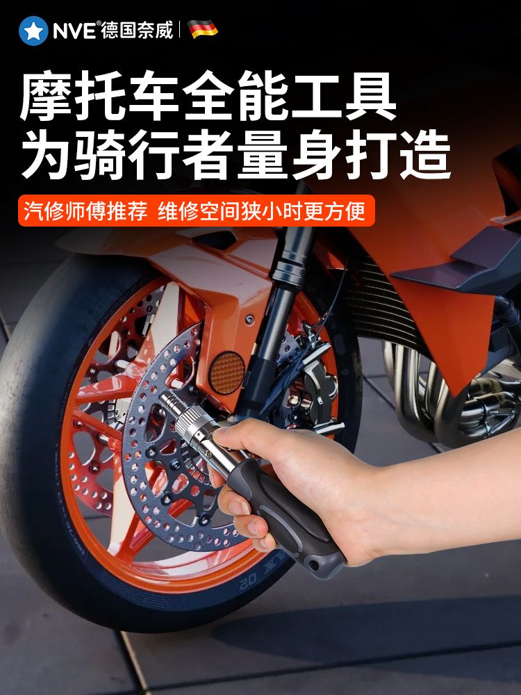 德国进口踏板摩托车维修工具套装专用棘轮螺丝刀套筒扳手便携随车
