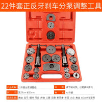 22件套蝶式刹车片拆装工具汽保汽车维修工具分泵组回位更换专用