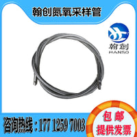 翰创MKA-503 MKT-601尾气废气NOX氮氧分析仪柴油车采样管取样探头