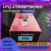 汽车修理厂验收四件套尾气分析仪侧滑试验大灯检测仪制动性能测试 尾气分析仪LPQ-2