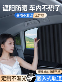 汽车遮光帘车用侧窗遮阳挡后排儿童防晒隔热车内玻璃隐私轨道窗帘