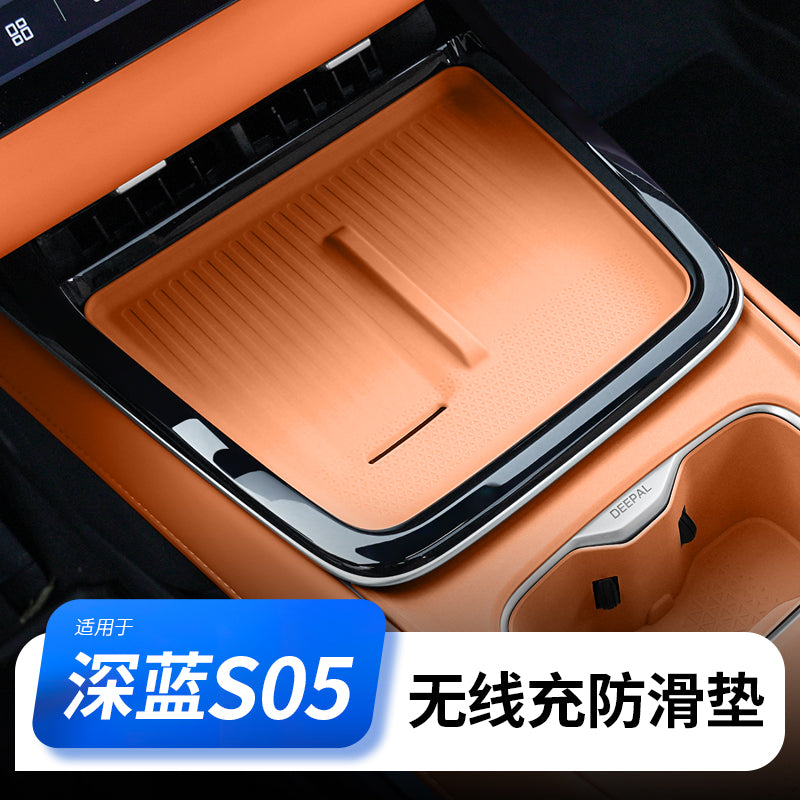适用深蓝S05无线充电硅胶垫改装汽车用品内饰配件中控专用收纳盒