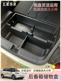 五菱缤果后备箱储物盒填平床车收纳盒加大深超容量置物箱汽车用品