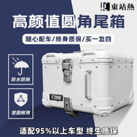 摩托车尾箱铝合金踏板车小牛九号电动车后备箱大容量电瓶车后尾箱 45升白色圆角铝合金尾箱【加厚快拆转接板+皮革内衬+靠背】.