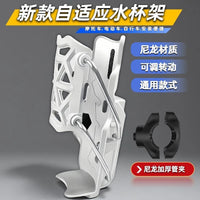 自适应摩托车水杯架电动车自行车通用可旋转可调节杯架摩托车配件