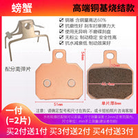 小螃蟹刹车皮电动摩托车改装碟刹卡钳前后铜基陶瓷刹车片粉色纳米