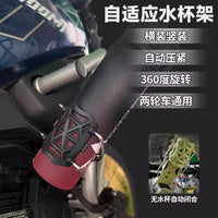 摩托车自适应护杠电动车水杯架踏板车通用款水壶支架骑行改装配件