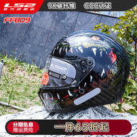 LS2碳纤维9K摩托车头盔哈雷复古全盔男女机车赛车四季通用FF809