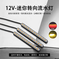 10cm双模式12V摩托车led流水转向改装刹车红光8cm4cm流水黄光12cm