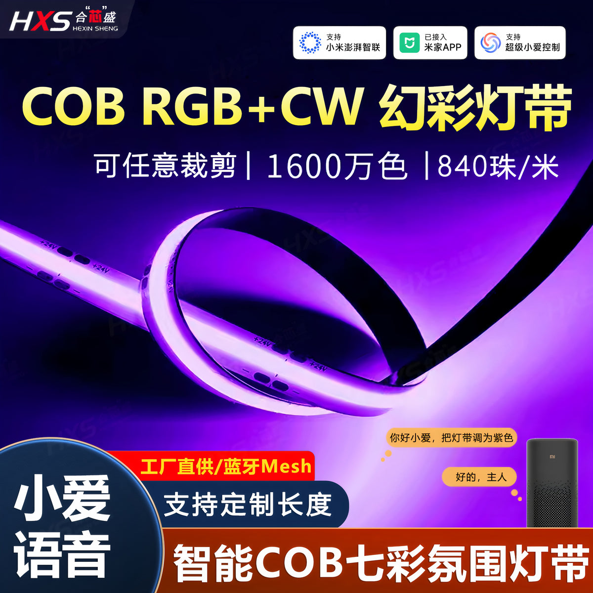 rgbcw灯带已接入米家app智能七彩变色无极客厅氛围线型窗帘洞洞