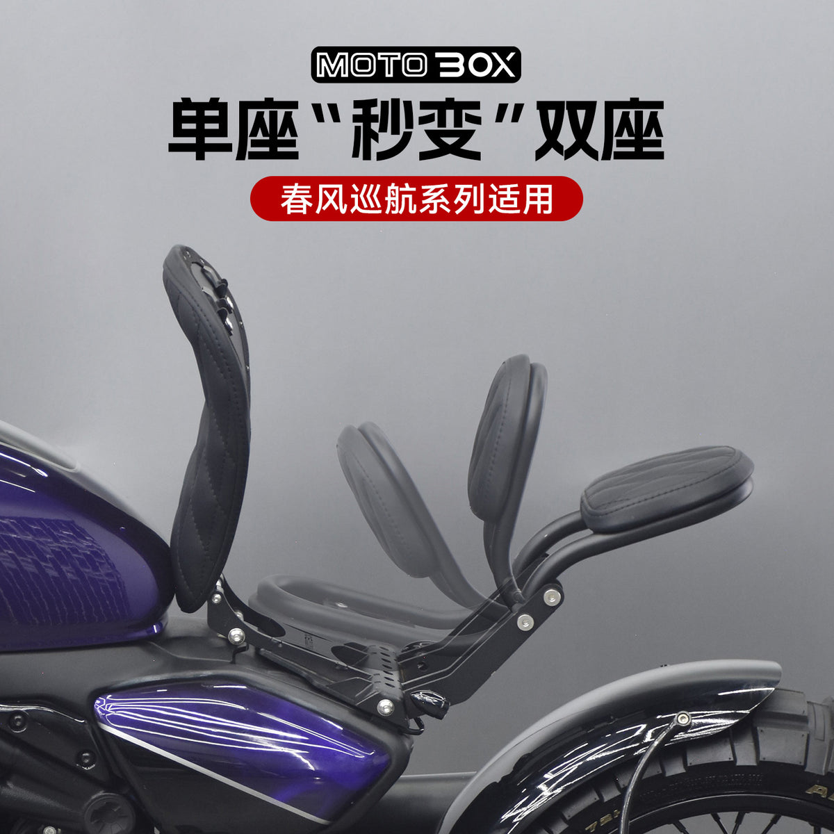春风250/450CLC改装可折叠后座隐藏式双人坐垫复古Bobber座椅配件
