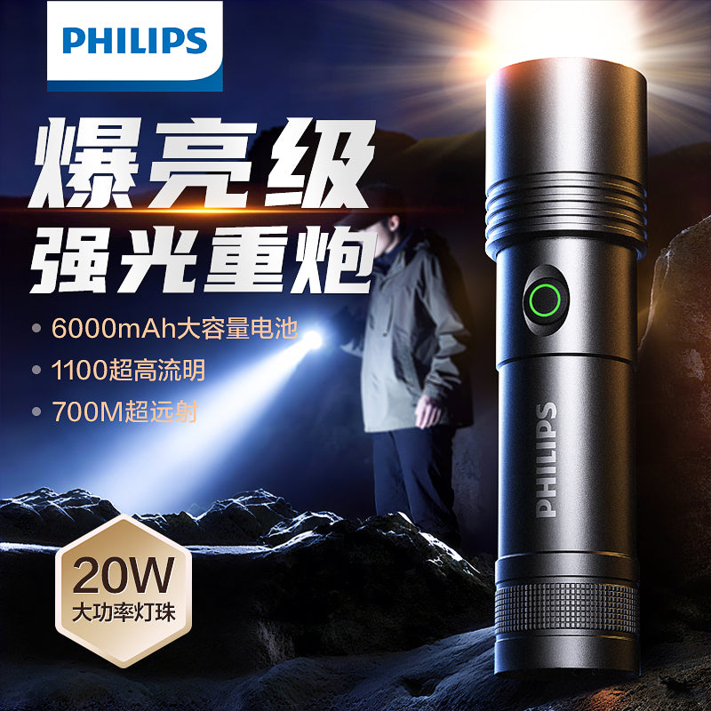 飞利浦手电筒强光超亮充电户外远射便携超长续航大容量家用工作灯