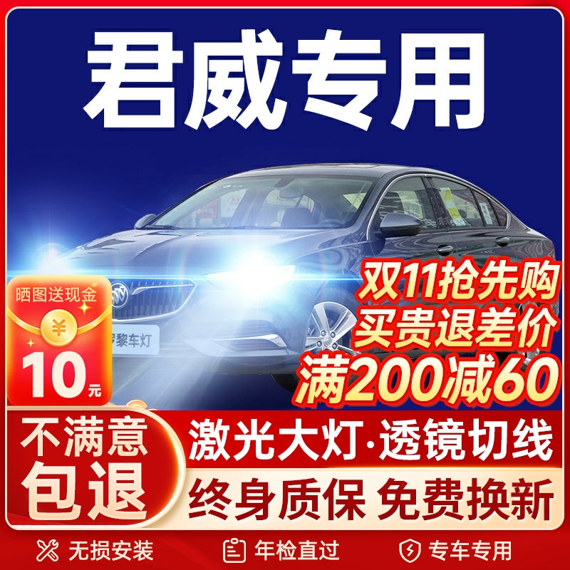 09-15-19款别克新老款君威led大灯改装gs超亮远近光一体汽车灯泡