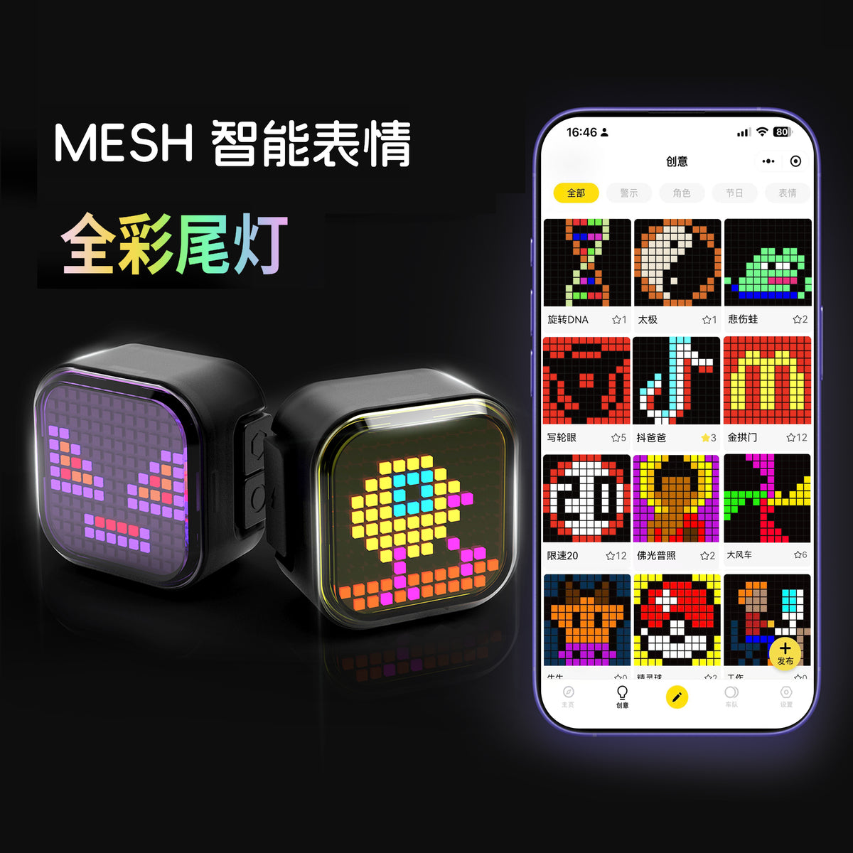 零想M20全彩智能自行车尾灯公路车山地车夜骑刹车感应蓝牙diy弹幕