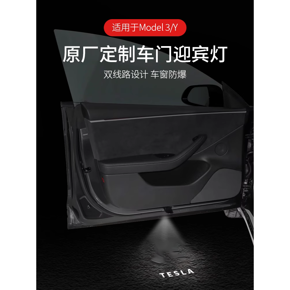 适用于特斯拉Model3/y迎宾灯带保险投影灯车门门灯氛围灯装饰丫