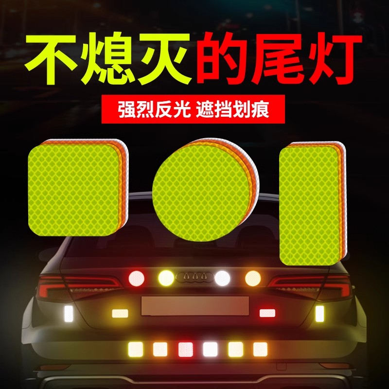 汽车反光贴货车警示标识头盔贴夜光电动摩托车身后尾灯条汽车贴纸