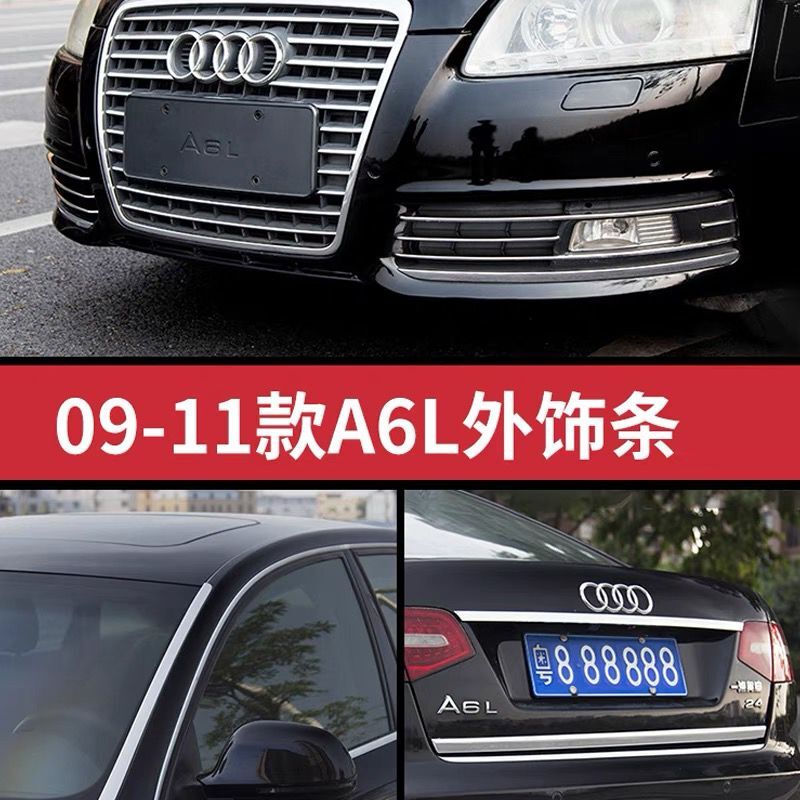 09-11款奥迪A6L前保险杠改装a6l前杠雾灯亮条车身前脸中网装饰条 1 09-11款A6L前挡风玻璃亮条银