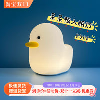 MUID呆呆鸭小夜灯氛围感台灯助眠灯硅胶卧室喂奶暖光氛围感落地灯